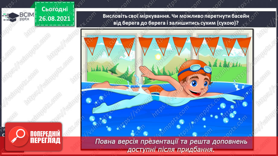 №005 - Дж. Стронг «Дзвінок інспектора» уривок з повісті  « Гример у школі»21