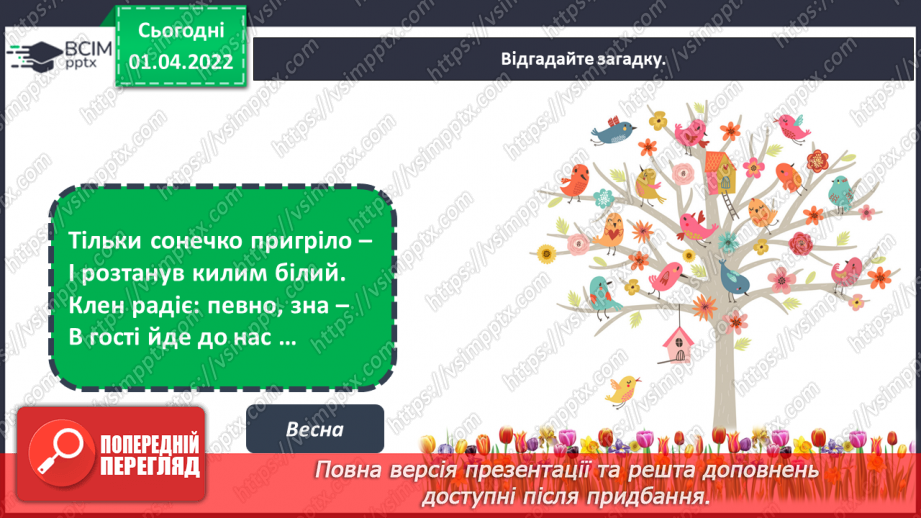№28 - Основні поняття: колорит СМ: М. Глущенко «Київська осінь», «Весна в Карпатах», Е. Колеснікова «Літо», Я. Зяблов «Лютий»4 №28 - Основні поняття: колорит СМ: М. Глущенко «Київська осінь», «Весна в Карпатах», Е. Колеснікова «Літо», Я. Зяблов «Лютий»4