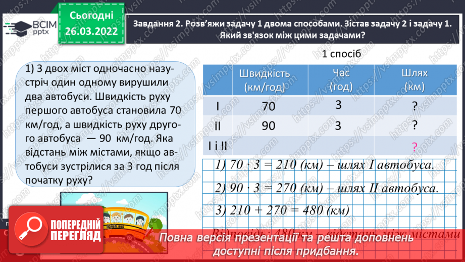 №131 - Повторюємо вивчене8 №131 - Повторюємо вивчене8