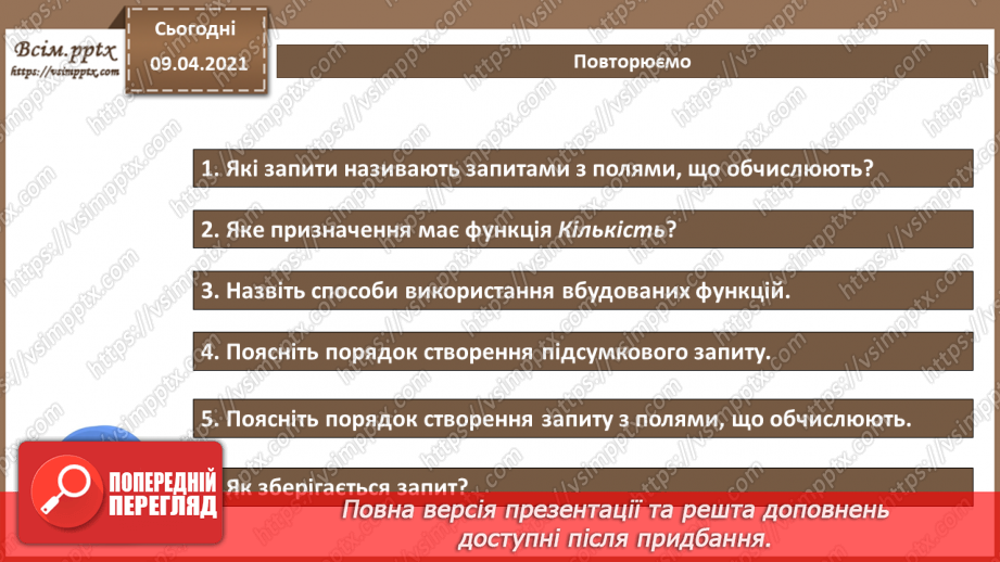 №018 - Практична робота №3. Запити з функціями та з полями, що обчислюються.5 №018 - Практична робота №3. Запити з функціями та з полями, що обчислюються.5