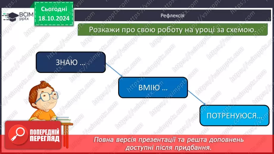 №09-10 - Діагностувальна робота з теми «Безпека людини».23