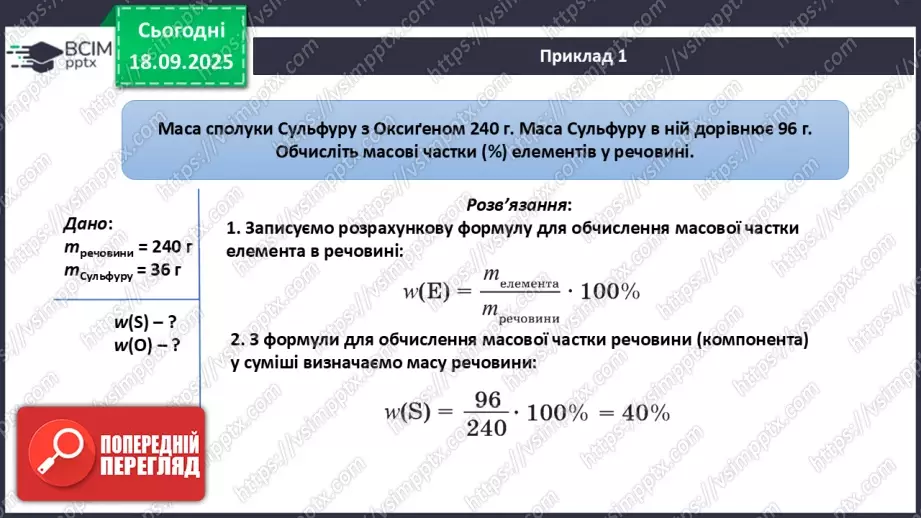№09 - Розв’язування задач.10 №09 - Розв’язування задач.10