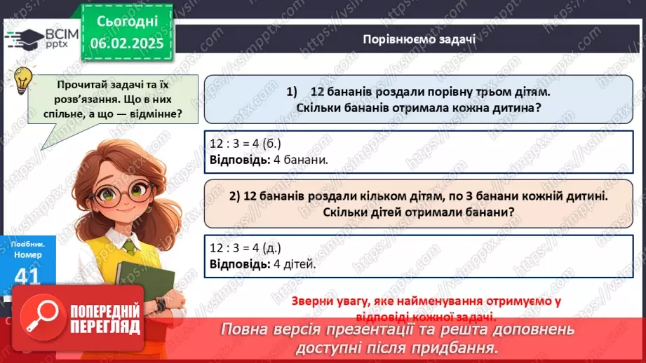№087 - Закріплення вивчених таблиць множення і ділення. Розв’язування і порівняння задач.15 №087 - Закріплення вивчених таблиць множення і ділення. Розв’язування і порівняння задач.15
