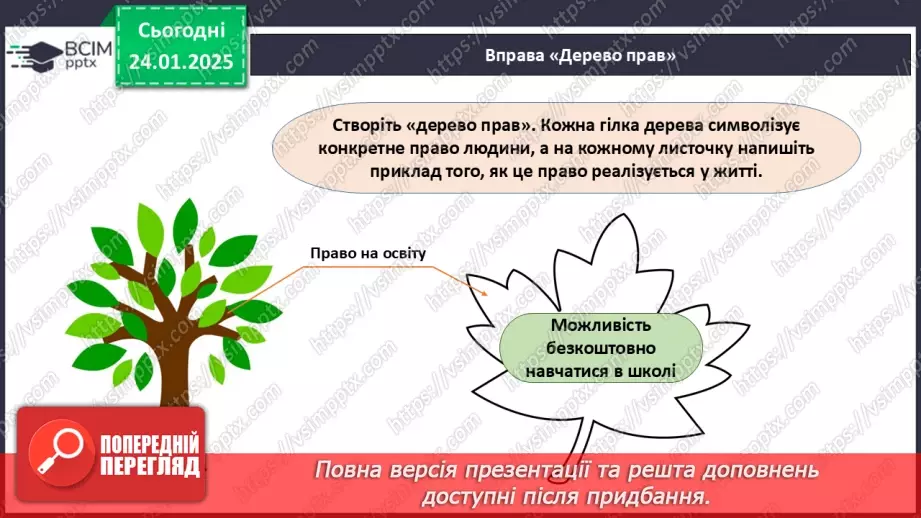 №020 - Чому важливо поважати права людини?28 №020 - Чому важливо поважати права людини?28