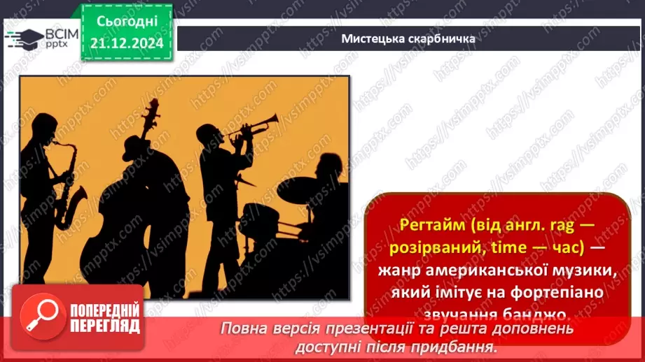 №017 - Джаз — мистецтво імпровізації38 №017 - Джаз — мистецтво імпровізації38
