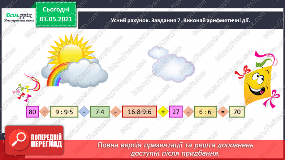 №025 - Досліджуємо задачі на знаходження частки11 №025 - Досліджуємо задачі на знаходження частки11