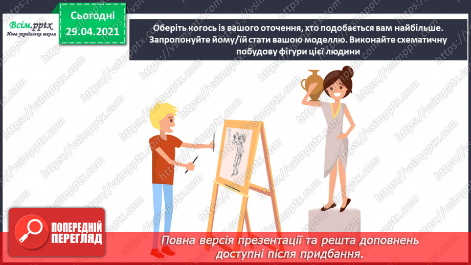 №20 - Дитячі колисанки. Пропорції людського тіла. Створення сюжетної композиції за уявою (акварельні фарби)18 №20 - Дитячі колисанки. Пропорції людського тіла. Створення сюжетної композиції за уявою (акварельні фарби)18