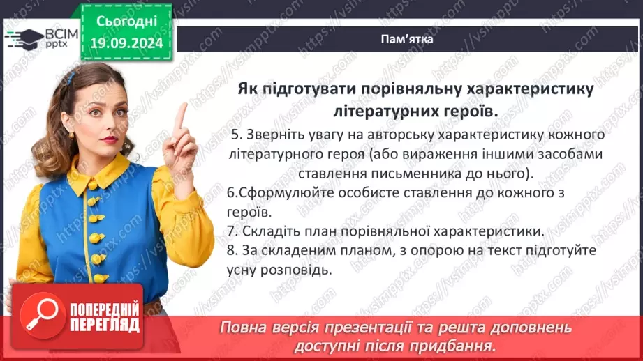 №10 - Порівняльна характеристика персонажів Головні образи роману9