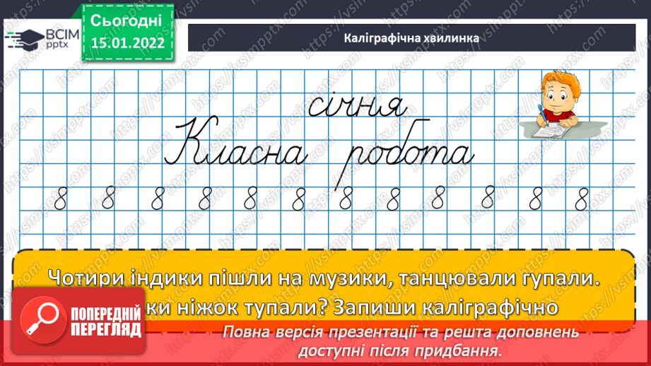 №091 - Додавання і віднімання чисел способом округлення. Розв’язування задач двома способами6