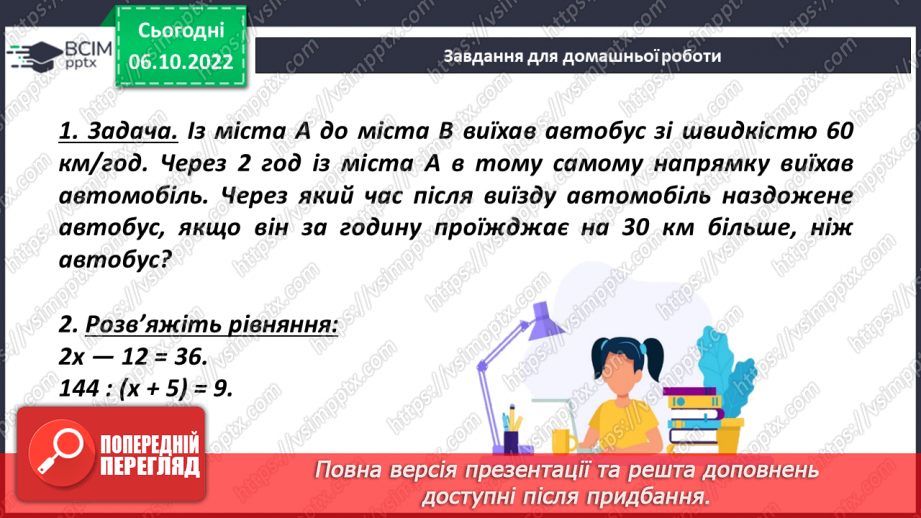 №040 - Розв’язування задач і вправ. Самостійна робота18 №040 - Розв’язування задач і вправ. Самостійна робота18