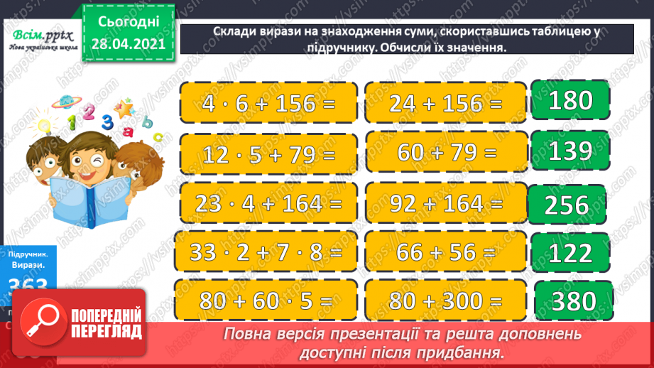 №119 - Множення числа на суму. Обчислення значень виразів на кілька дій. Складання і розв’язування задач за малюнком і схемою.8