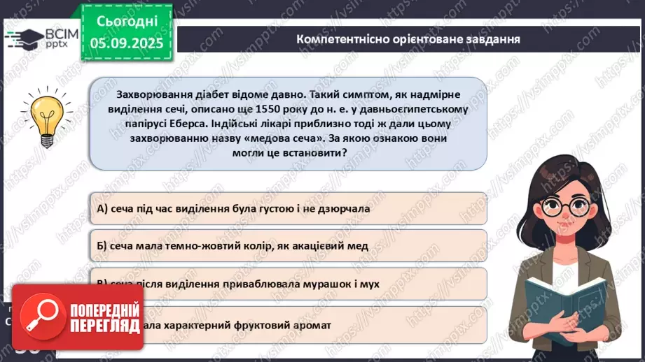 №007 - Узагальнення і систематизація вивченого з теми: «Організм людини як біологічна система».14 №007 - Узагальнення і систематизація вивченого з теми: «Організм людини як біологічна система».14