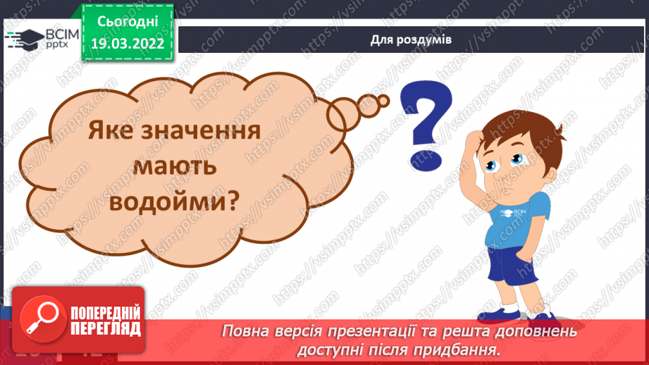 №076 - Водойми України33 №076 - Водойми України33