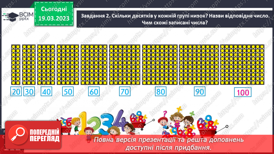 №0109 - Одержуємо круглі числа. Додаємо і віднімаємо круглі числа.24