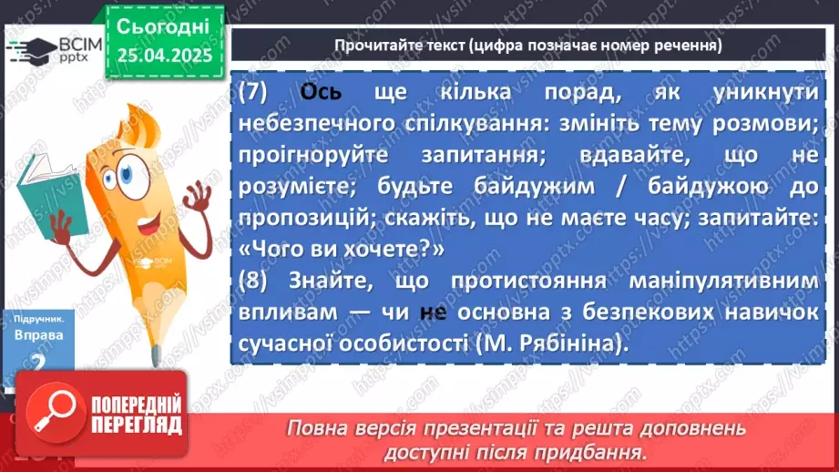 №095 - Урок розвитку мовлення. Створення та розігрування діалогів11 №095 - Урок розвитку мовлення. Створення та розігрування діалогів11