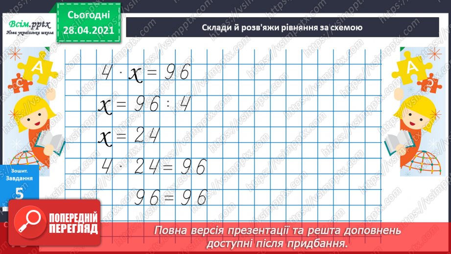 №126 - Ділення двоцифрових чисел на одноцифрове. Розв'язання задач.47