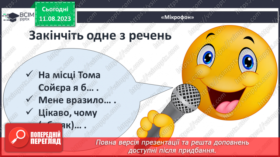 №38 - Пригоди Тома Соєра» (фрагменти). Витівки та пригоди героїв; їхня дружба й стосунки зі світом дорослих18 №38 - Пригоди Тома Соєра» (фрагменти). Витівки та пригоди героїв; їхня дружба й стосунки зі світом дорослих18