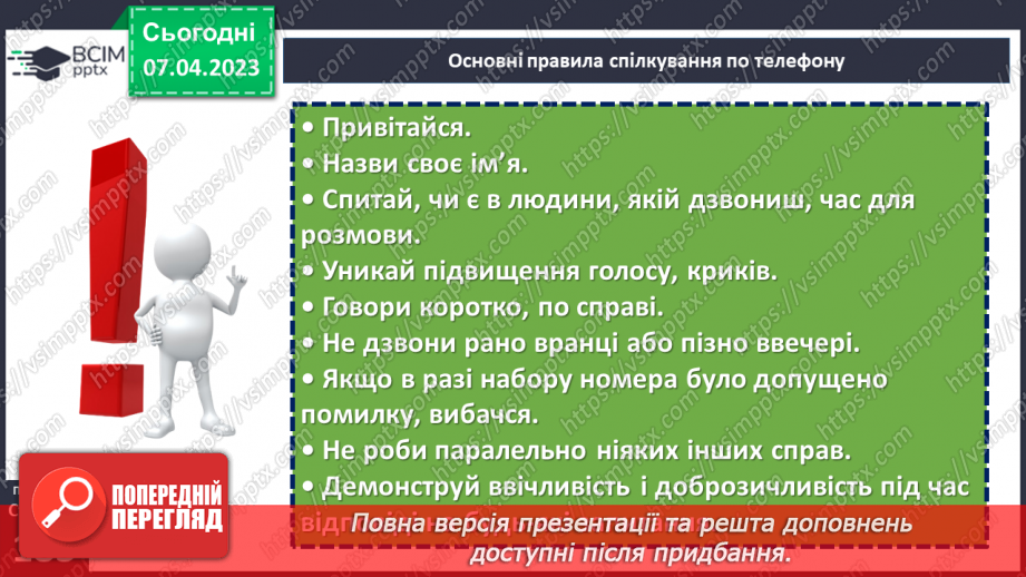 №31 - Як спілкуватися дистанційно?7 №31 - Як спілкуватися дистанційно?7