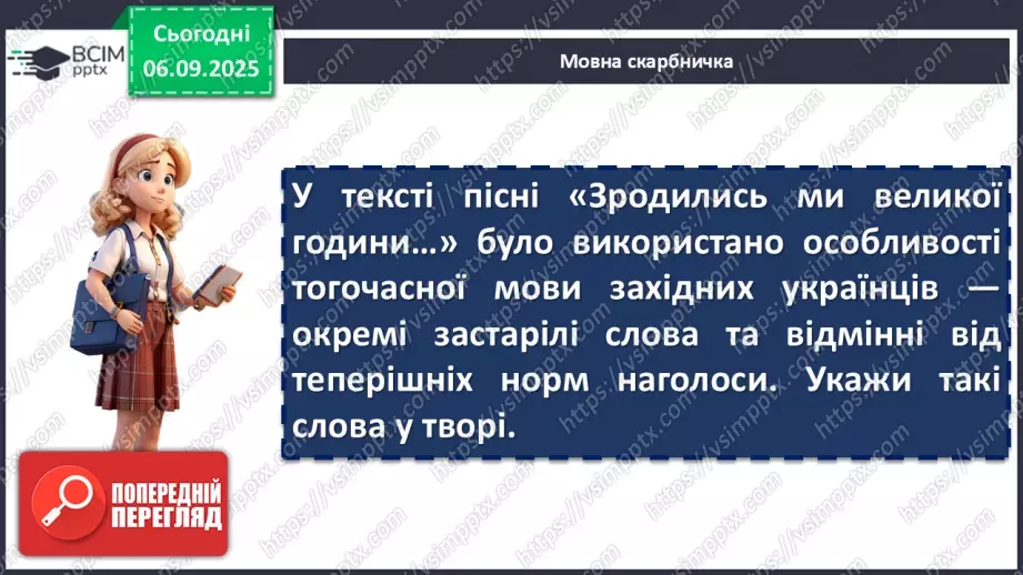 №06 - П/О. ГР1, ГР2, ГР3, ГР4. Повстанські пісні. Олесь Бабій «Зродились ми великої години».16 №06 - П/О. ГР1, ГР2, ГР3, ГР4. Повстанські пісні. Олесь Бабій «Зродились ми великої години».16