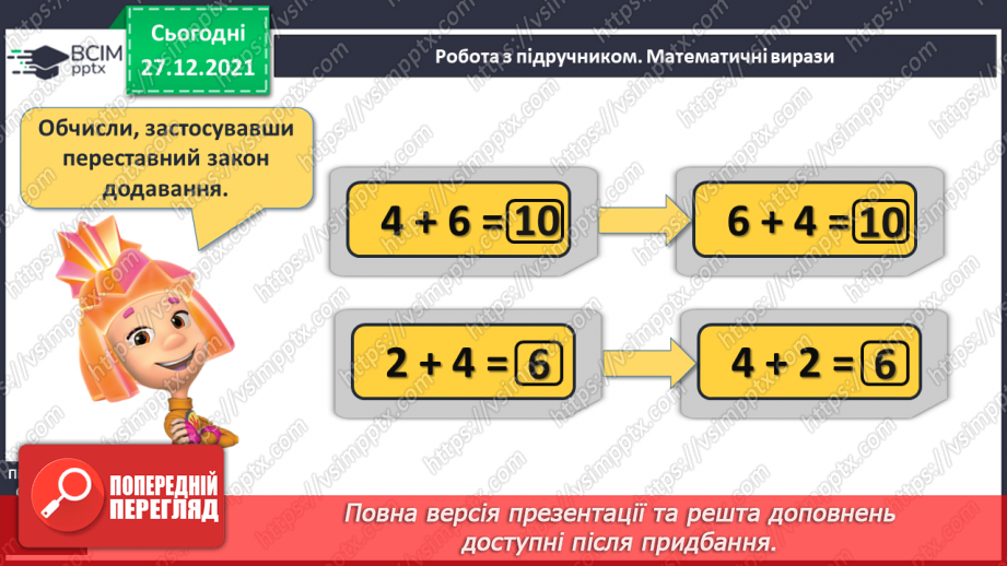 №066 - Додавання й віднімання 6. Обчислення виразів за числовим променем. Робота з геометричним матеріалом7 №066 - Додавання й віднімання 6. Обчислення виразів за числовим променем. Робота з геометричним матеріалом7