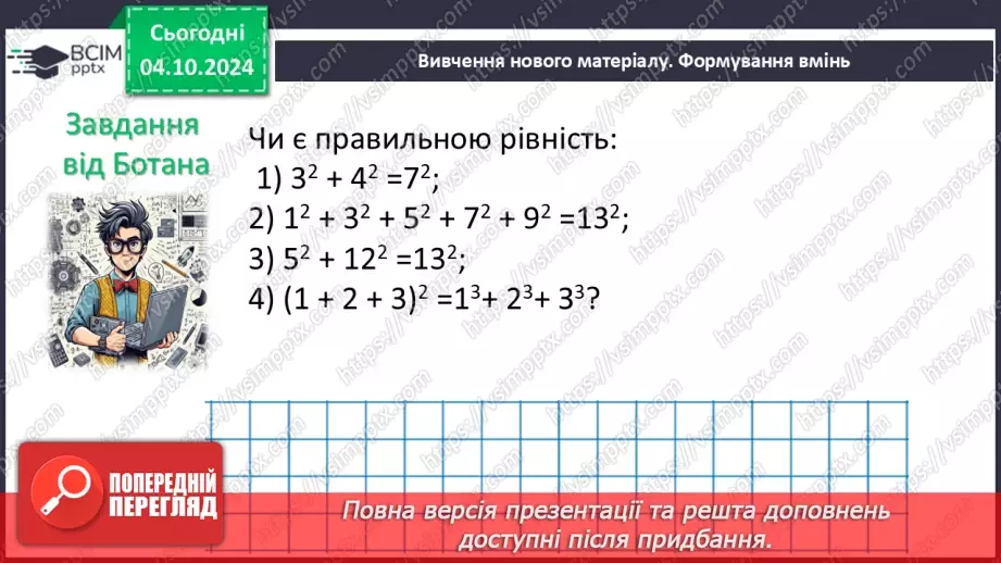 №021 - Розв’язування типових вправ і задач.11