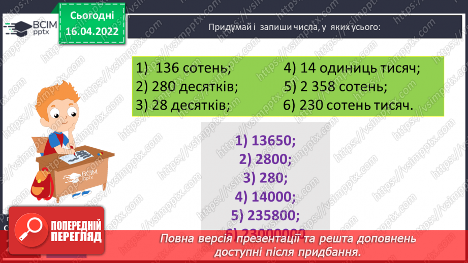 №154-155 - Нумерація багатоцифрових чисел. Розв’язування задач16 №154-155 - Нумерація багатоцифрових чисел. Розв’язування задач16