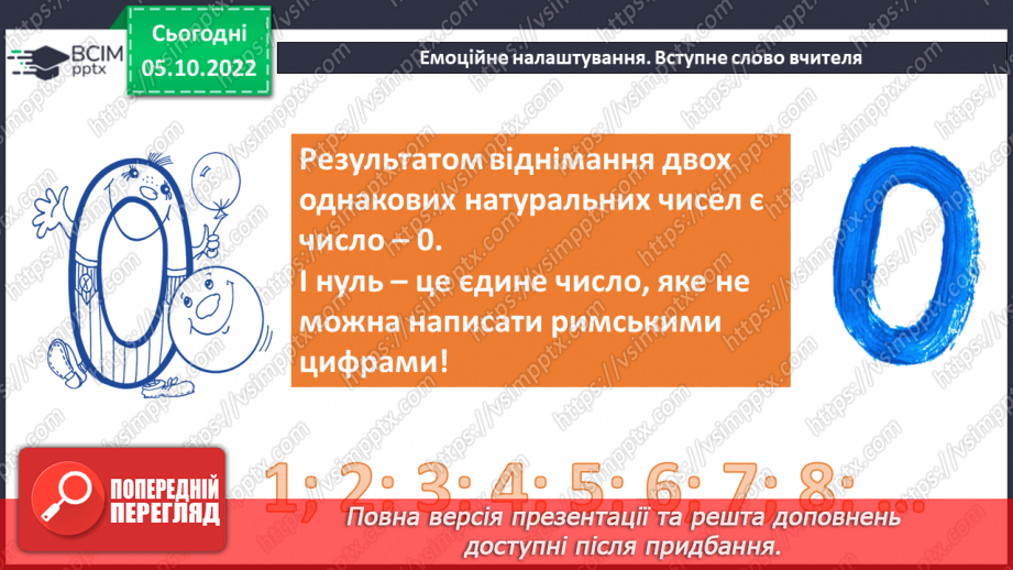 №026 - Віднімання натуральних чисел. Властивості віднімання натуральних чисел1