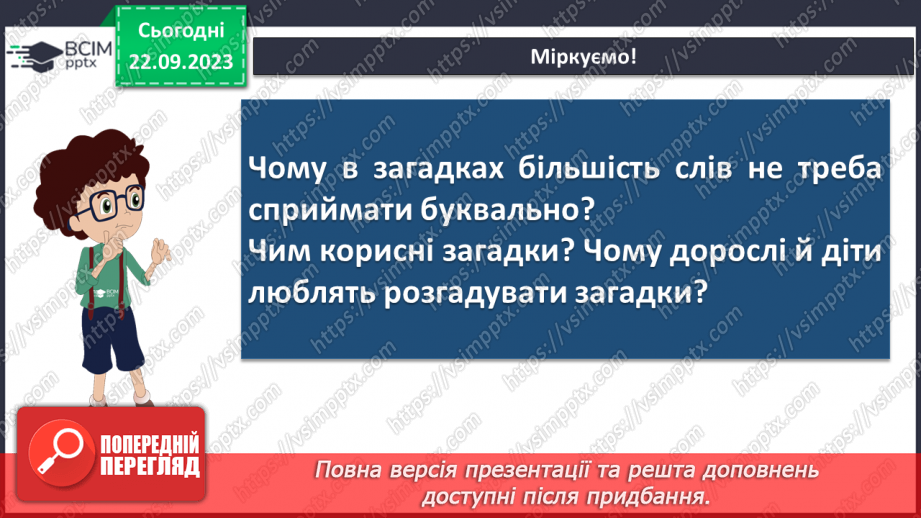 №09 - Зміст і форма загадок. Віршовані загадки. Загадки Леоніда Глібова, Зірки Мензатюк15