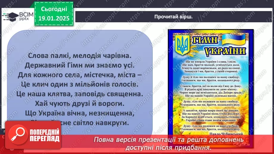 №057 - Україна – незалежна держава. Символи держави. Творці Української держави.21