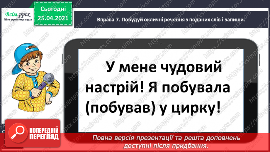 №099 - Розрізняю окличні і неокличні речення27