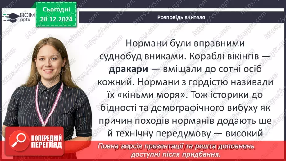 №17 - Походи і завоювання вікінгів.13