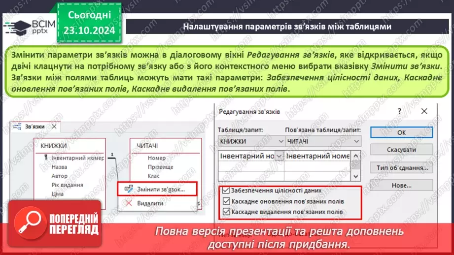№19 - Ключі й зовнішні ключі Зв’язки між записами й таблицями. Визначення типу зв’язку42 №19 - Ключі й зовнішні ключі Зв’язки між записами й таблицями. Визначення типу зв’язку42
