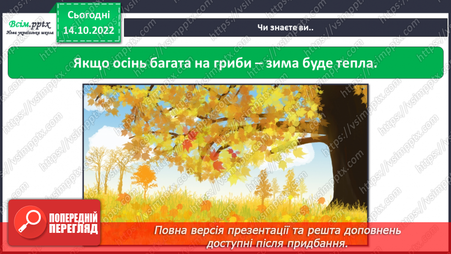 №09 - Робота з природним матеріалом. Створення аплікації з опалого листя «Осінній пейзаж»9