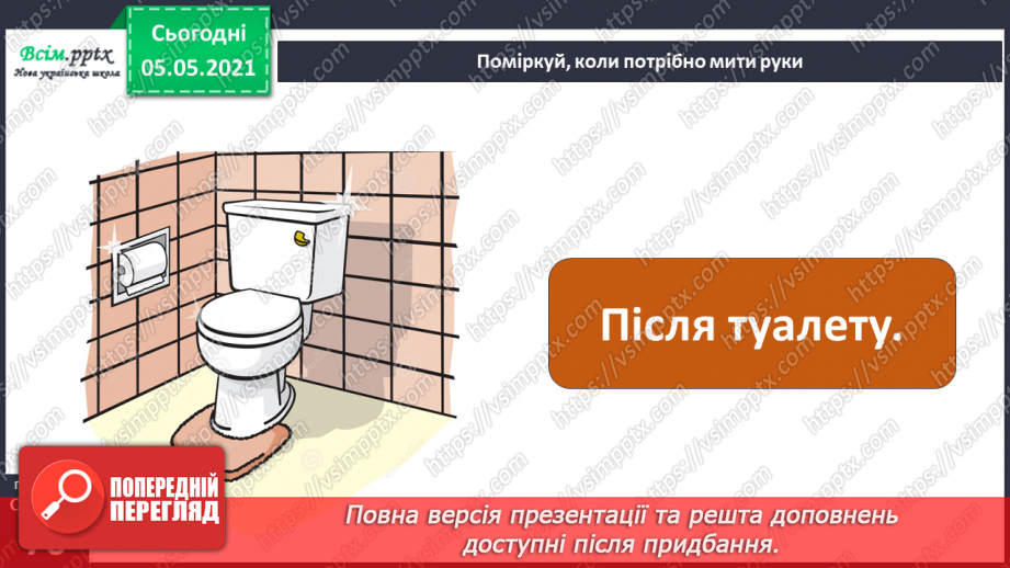 №055 - Бережи шкіру від пошкоджень!14 №055 - Бережи шкіру від пошкоджень!14