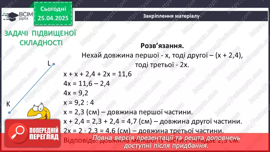 №63 - Елементарні геометричні фігури та їхні властивості.44 №63 - Елементарні геометричні фігури та їхні властивості.44