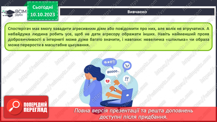 №14 - Інструктаж з БЖД. Безпека в соціальних мережах. Інтернет-залежність. Проєктна робота «Чат-бот із безпеки»12