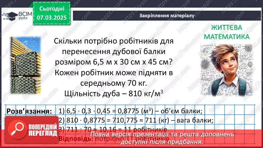 №51 - Коло і круг. Геометричне місце точок.28 №51 - Коло і круг. Геометричне місце точок.28