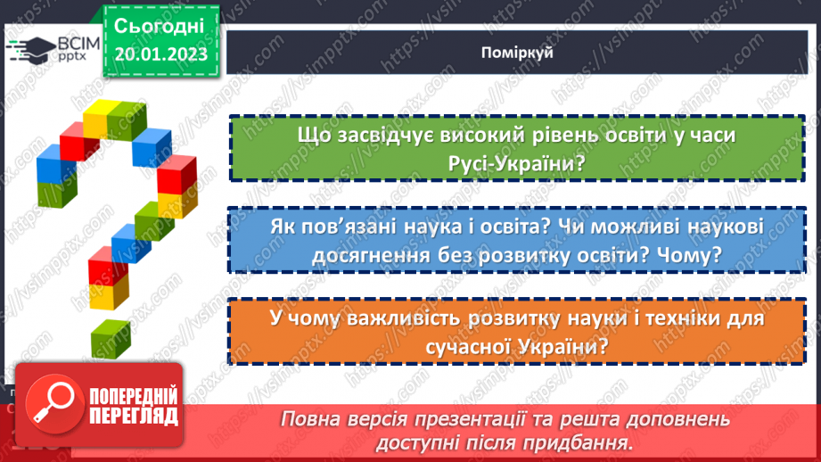 №20 - Освіта і наука від минулого до сьогодення. Як виникли і розвивались освіта і школа.14 №20 - Освіта і наука від минулого до сьогодення. Як виникли і розвивались освіта і школа.14