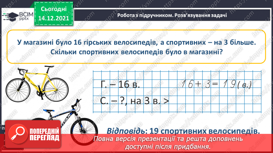 №083 - Порівняння чисел у межах 20. Порівняння числа і значення числового виразу. Порівняння двох числових виразів11 №083 - Порівняння чисел у межах 20. Порівняння числа і значення числового виразу. Порівняння двох числових виразів11