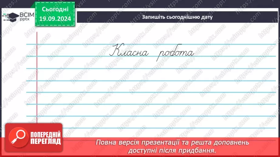 №10 - Пісні літературного походження. П. Чубинський, М. Вербицький «Ще не вмерла України…»4