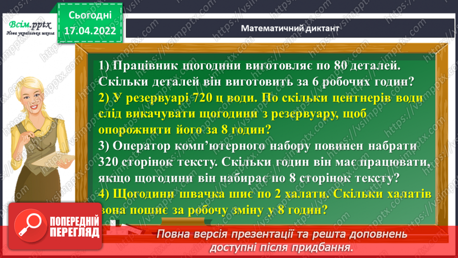 №150 - Знаходження частини від числа.7