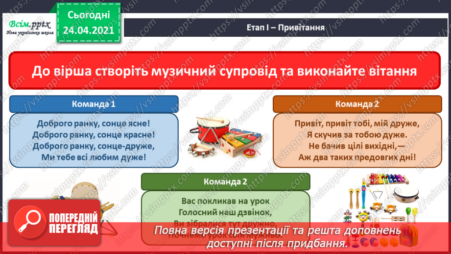 №08 - Світ народного мистецтва. Урок-гра. Музичне командне змагання «Наші знання з музичного мистецтва»4