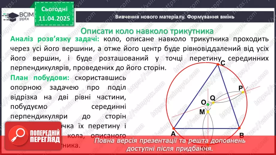 №59 - Розв’язування типових вправ і задач.6 №59 - Розв’язування типових вправ і задач.6