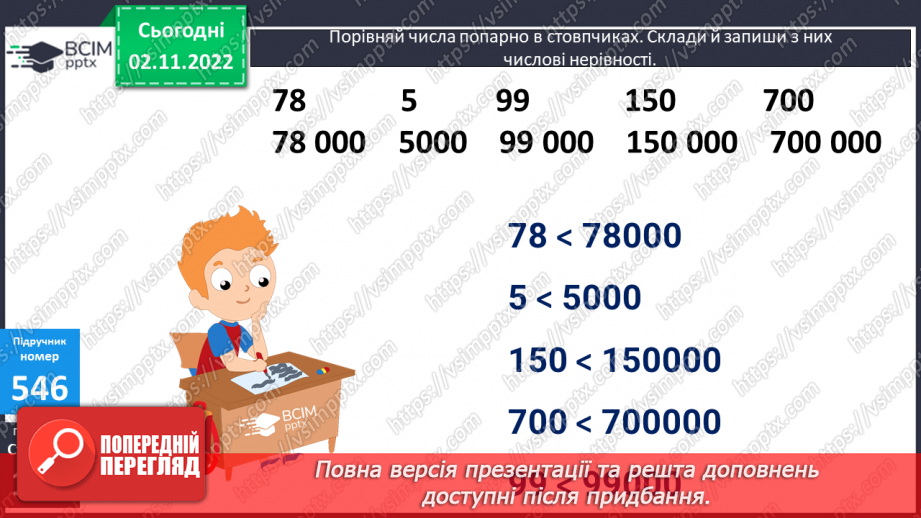 №057 - Розряди і класи багатоцифрових чисел12 №057 - Розряди і класи багатоцифрових чисел12