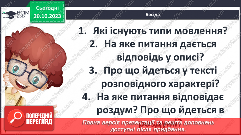№18 - Діагностувальна робота №2. Твір.4 №18 - Діагностувальна робота №2. Твір.4