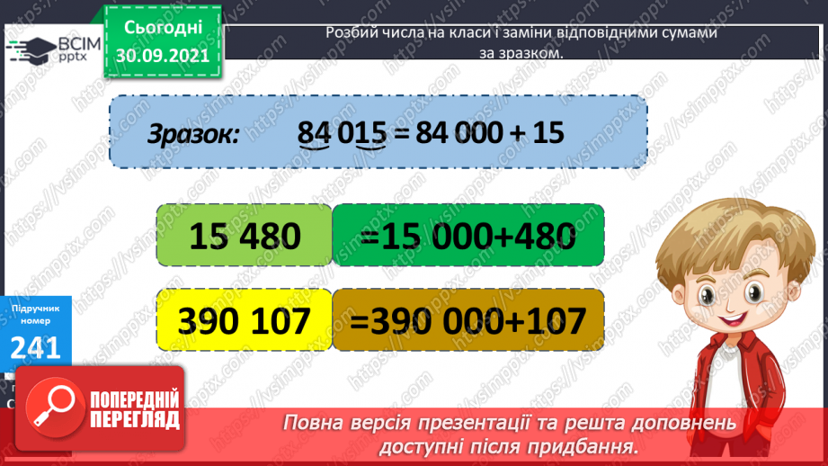 №031 - Утворення багатоцифрових чисел. Заміна багатоцифрового числа сумою розрядних доданків. Задача на подвійне зведення до одиниці14 №031 - Утворення багатоцифрових чисел. Заміна багатоцифрового числа сумою розрядних доданків. Задача на подвійне зведення до одиниці14