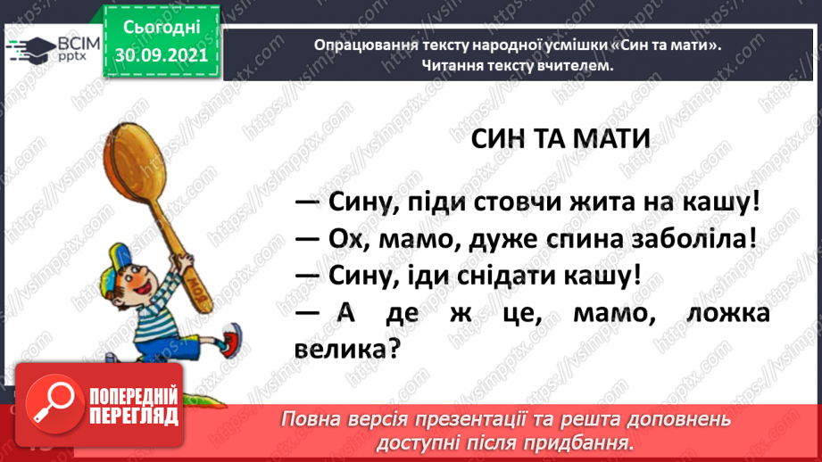 №026 -Веселе слово. Народні усмішки. Записав Борис Грінченко. Швачка.  Син та мати21 №026 -Веселе слово. Народні усмішки. Записав Борис Грінченко. Швачка.  Син та мати21