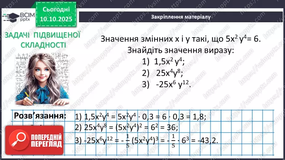 №023 - Одночлен. Дії з одночленами.52 №023 - Одночлен. Дії з одночленами.52