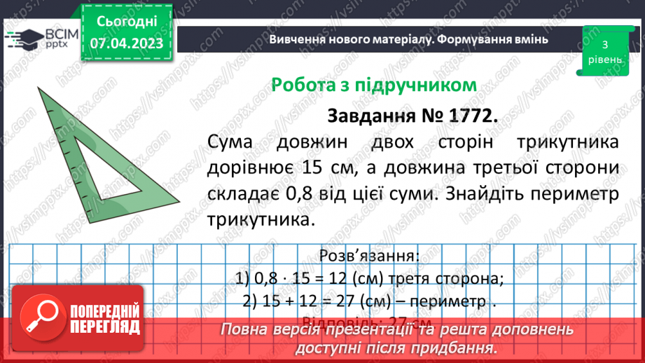 №151 - Вправи на всі дії з натуральними числами і десятковими дробами13