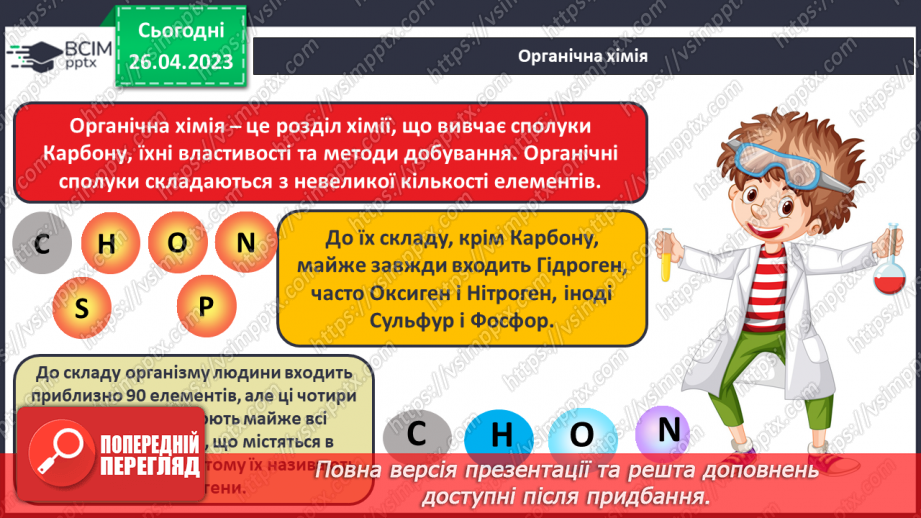 №67 - Узагальнення вивченого в 9 класі.22 №67 - Узагальнення вивченого в 9 класі.22